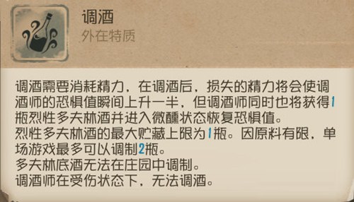 第五人格调酒师黛米·波本技能介绍