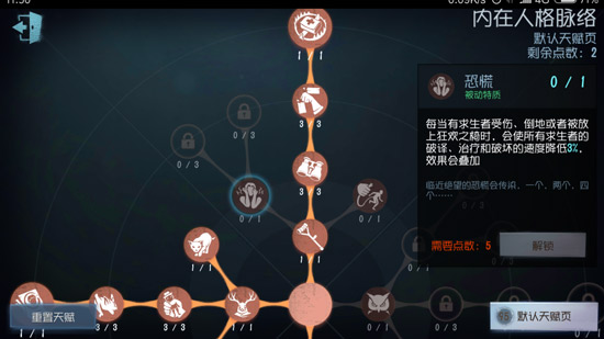 第五人格蜘蛛天赋加点推荐