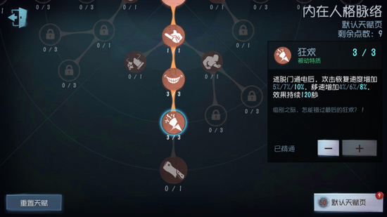 第五人格鹿头天赋加点建议
