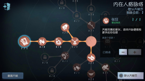 第五人格鹿头天赋加点建议