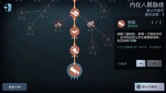 第五人格小丑天赋加点建议
