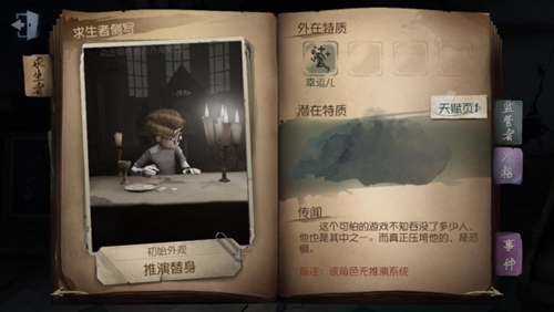 第五人格幸运儿玩法技巧