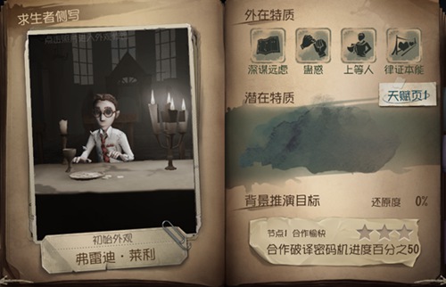第五人格律师玩法技巧介绍