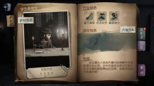 第五人格魔术师玩法技巧介绍