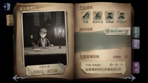 第五人格慈善家玩法技巧介绍