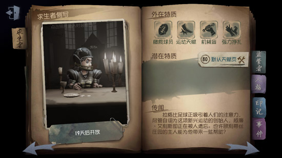 第五人格前锋玩法技巧介绍