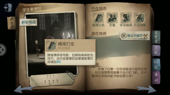 第五人格空军信号枪使用技巧