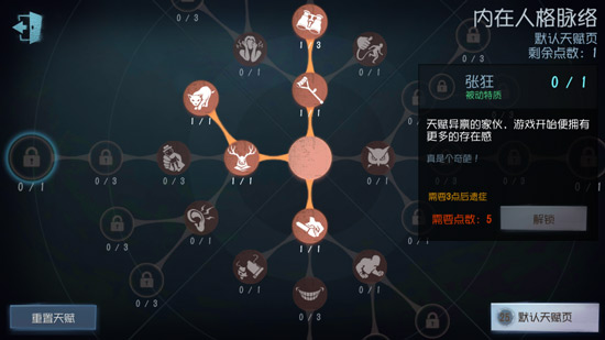第五人格监管者人格天赋介绍