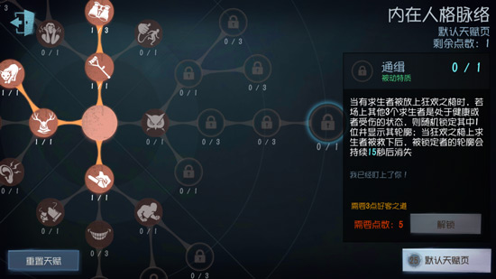 第五人格监管者人格天赋介绍