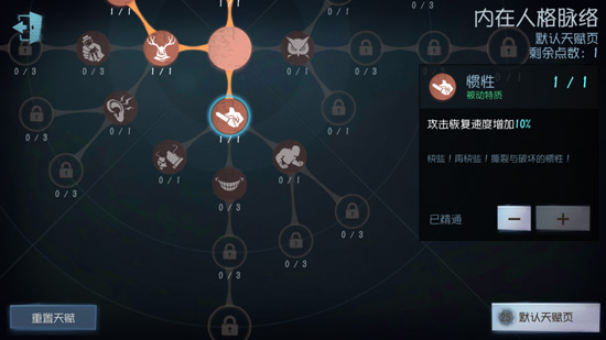第五人格监管者人格天赋介绍