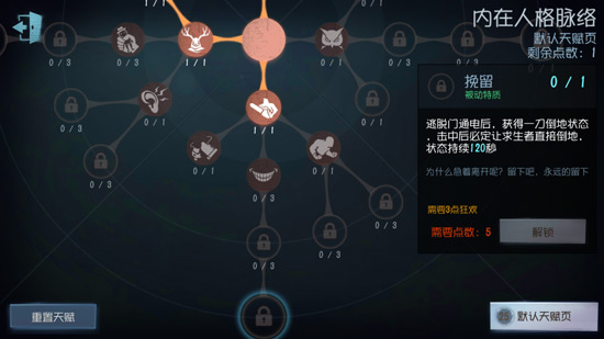 第五人格监管者人格天赋介绍