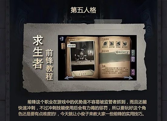 第五人格前锋玩法技巧解析