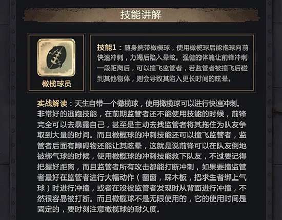 第五人格前锋玩法技巧解析