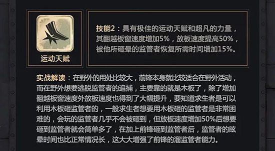 第五人格前锋玩法技巧解析