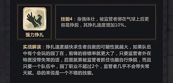 第五人格前锋玩法技巧解析