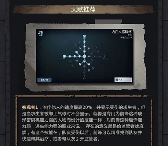 第五人格前锋玩法技巧解析