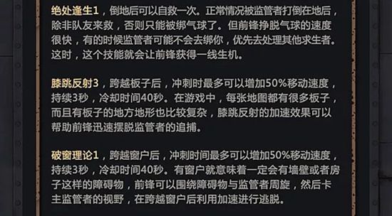 第五人格前锋玩法技巧解析