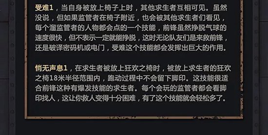 第五人格前锋玩法技巧解析