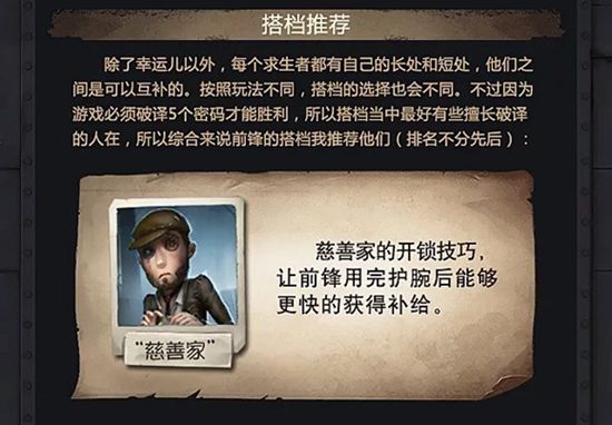 第五人格前锋玩法技巧解析