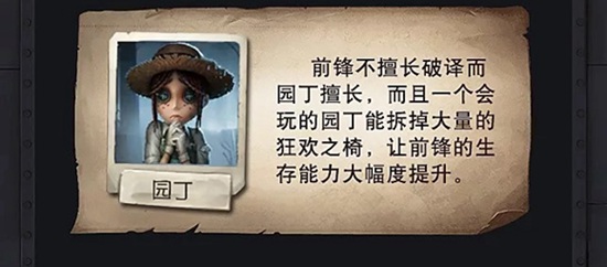 第五人格前锋玩法技巧解析