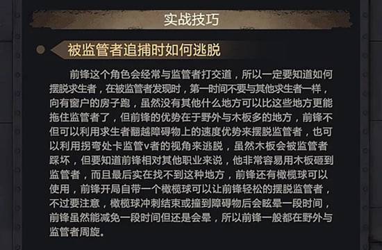 第五人格前锋玩法技巧解析