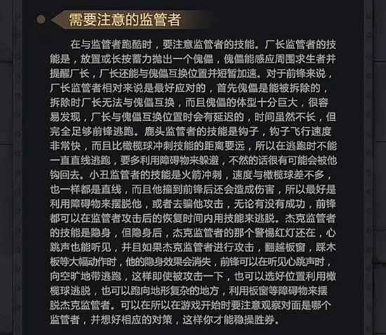 第五人格前锋玩法技巧解析
