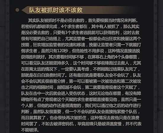 第五人格前锋玩法技巧解析