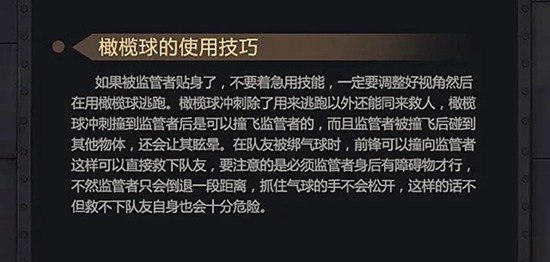 第五人格前锋玩法技巧解析