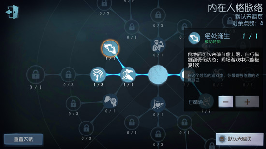 第五人格求生者人格天赋解析