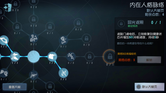 第五人格求生者人格天赋解析