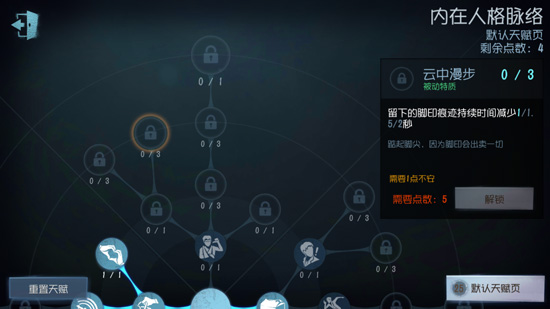 第五人格求生者人格天赋解析