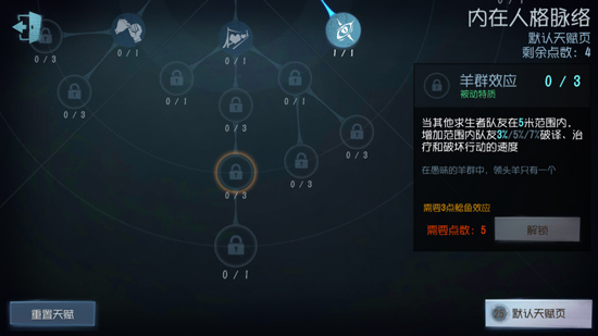 第五人格求生者人格天赋解析