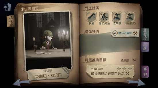 第五人格求生者上手玩法攻略