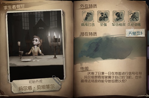 第五人格求生者上手玩法攻略