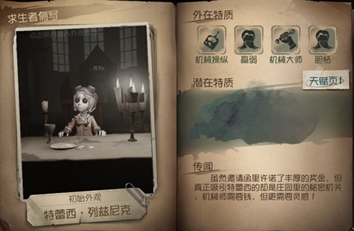 第五人格求生者上手玩法攻略