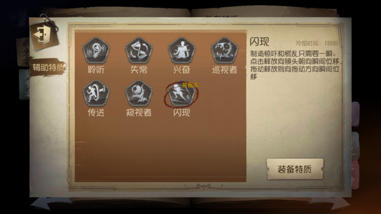 第五人格杰克辅助技能推荐