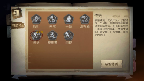 第五人格杰克辅助技能推荐