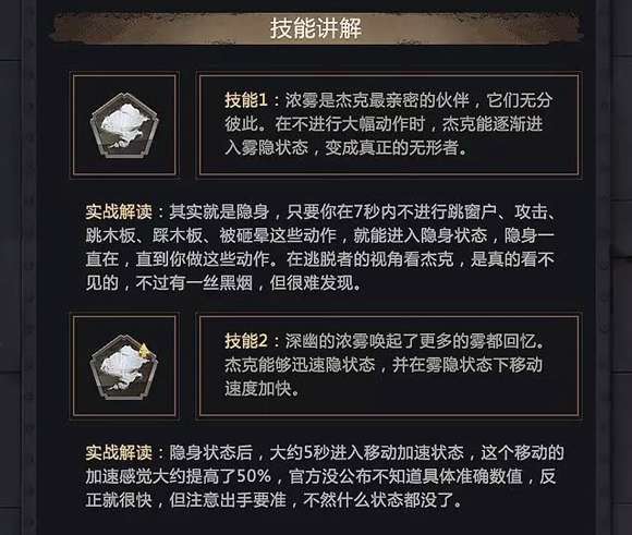 第五人格杰克玩法技巧介绍