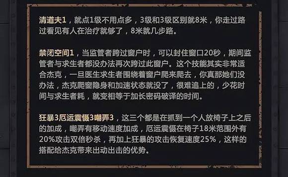 第五人格杰克玩法技巧介绍
