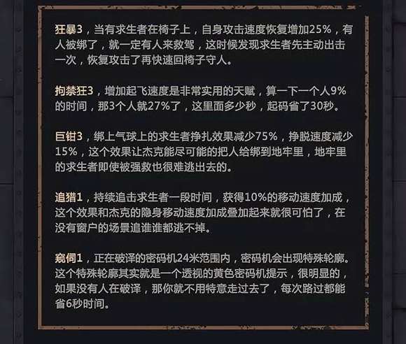 第五人格杰克玩法技巧介绍
