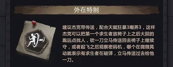 第五人格杰克玩法技巧介绍