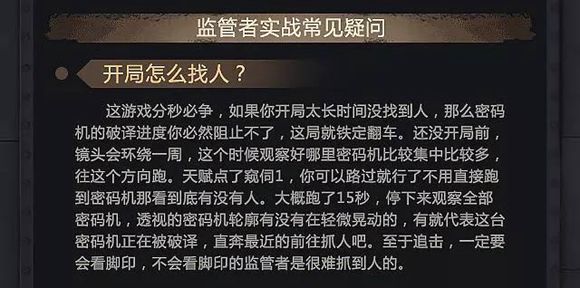 第五人格杰克玩法技巧介绍