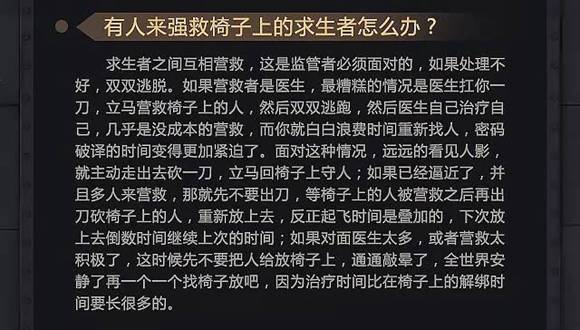 第五人格杰克玩法技巧介绍