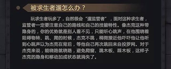 第五人格杰克玩法技巧介绍