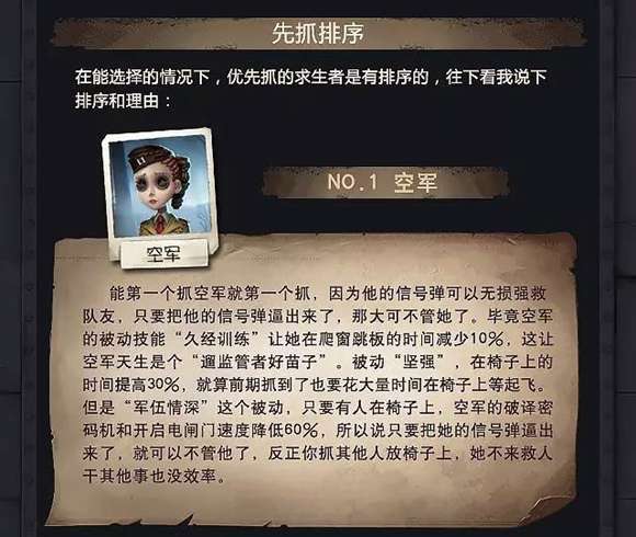 第五人格杰克玩法技巧介绍