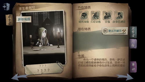 第五人格佣兵玩法攻略