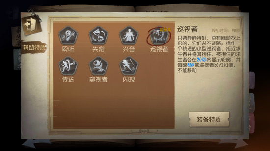 第五人格红蝶辅助技能推荐