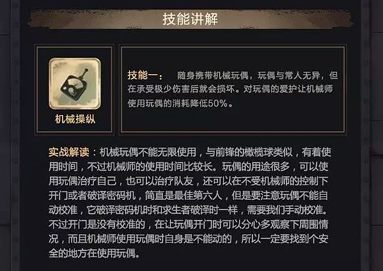 第五人格机械师玩法技巧介绍