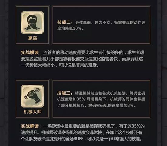 第五人格机械师玩法技巧介绍