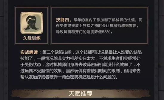 第五人格机械师玩法技巧介绍